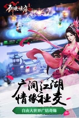 剑侠情缘移动版_截图1