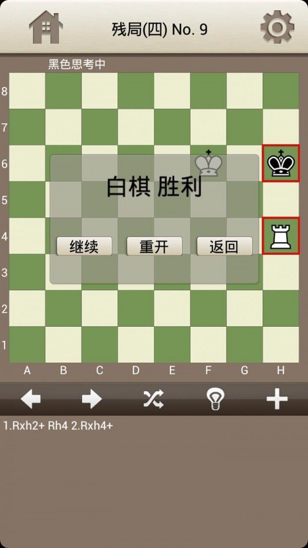 小小国际象棋_截图4