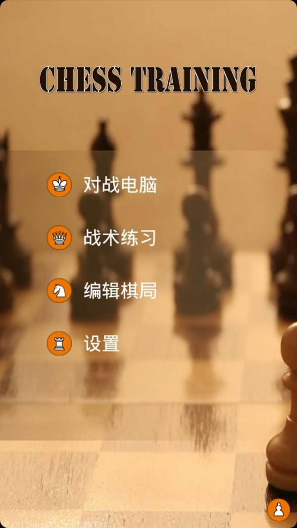 小小国际象棋_截图1