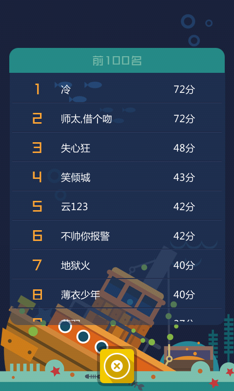 深海蹦蹦蹦_截图3