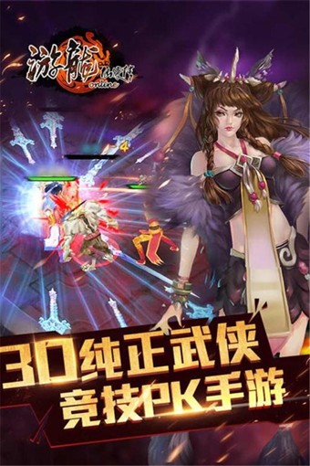 游龙仙侠传百度版_截图5