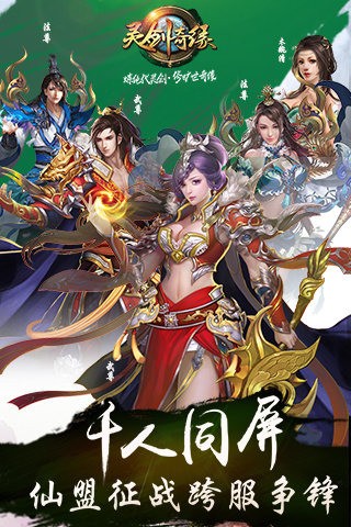 灵剑奇缘百度版_截图1