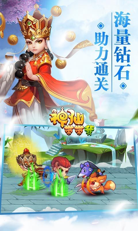 神仙带带我_截图3