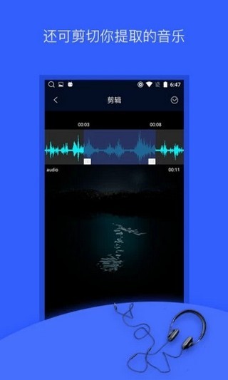 音乐提取器_截图4