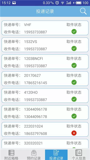 e速递_截图3