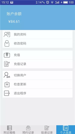 e速递_截图1