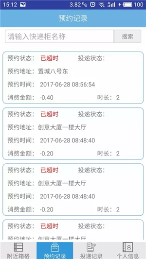 e速递_截图2