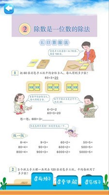 三年级下册数学解析_截图3