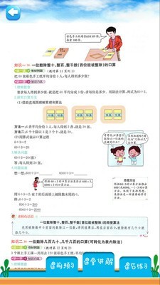 三年级下册数学解析_截图4