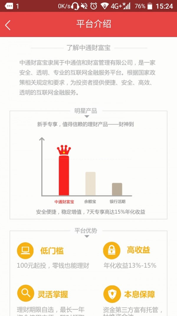 中通财富宝_截图1