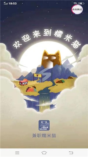 兼职糯米猫_截图4