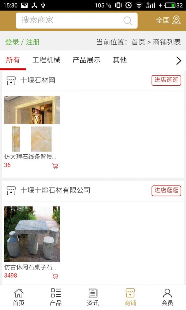 十堰石材网_截图4