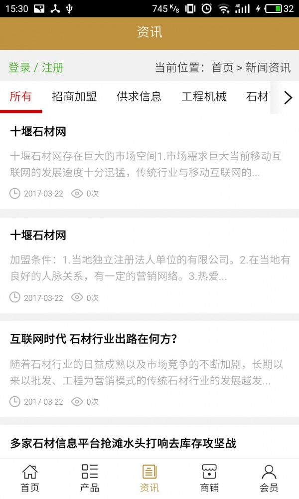 十堰石材网_截图3