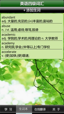 四级英语词典_截图4