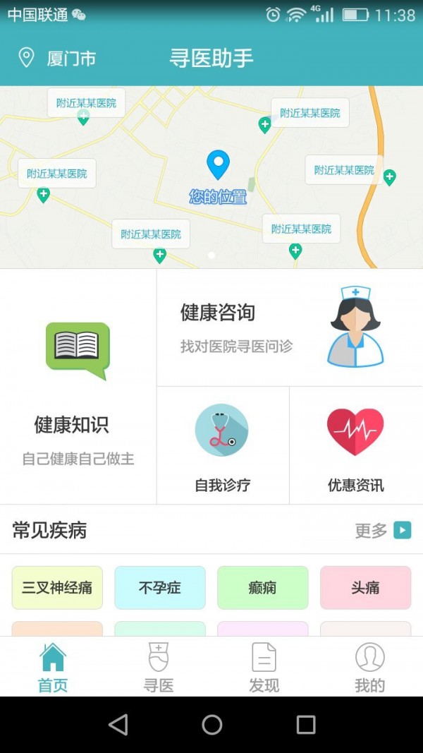 寻医助手_截图1