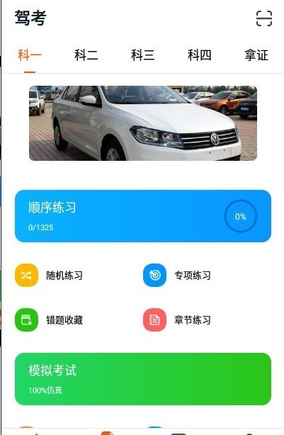 小浪学车_截图2