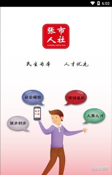 张市人社_截图1