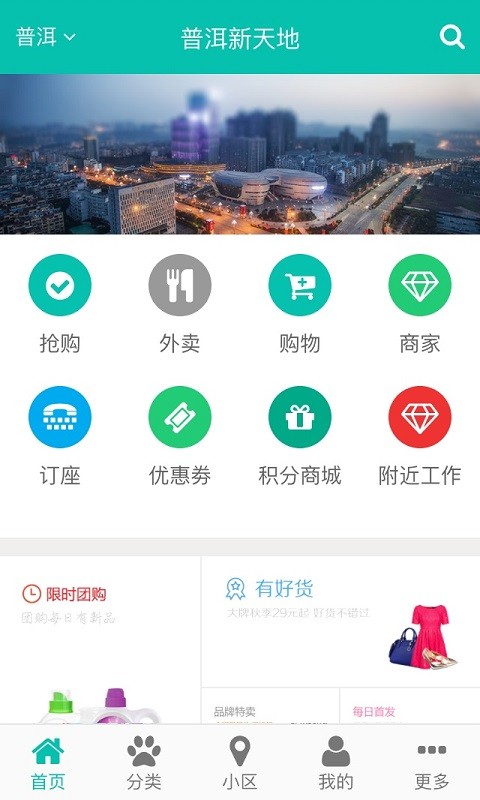 普洱新天地_截图1