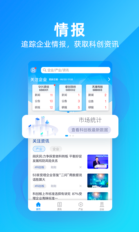 智眸科创通_截图3