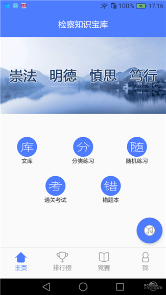 检察知识宝库_截图1