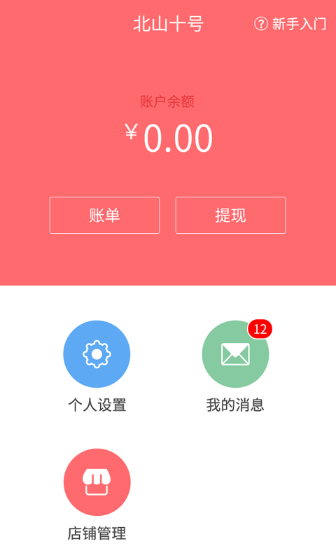 正汇商家_截图1