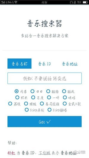 清由音乐_截图1