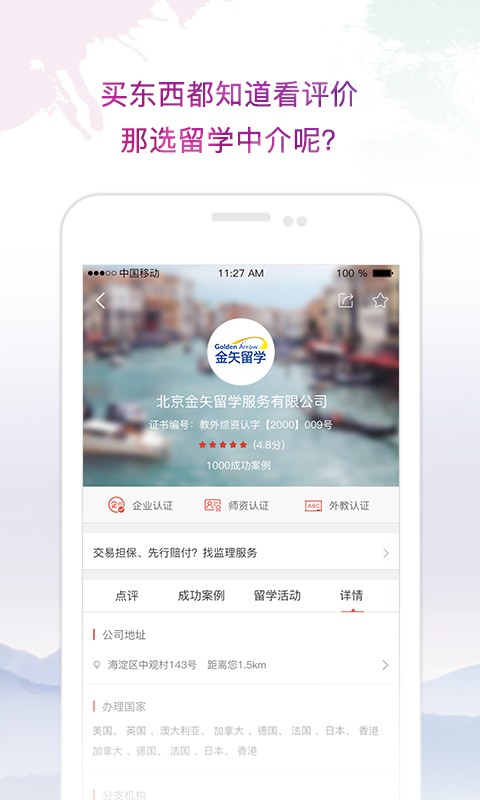 留学中介点评_截图2