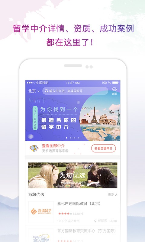 留学中介点评_截图1