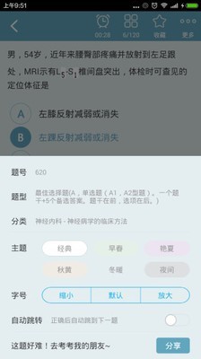 神经内科高级职称总题库_截图4