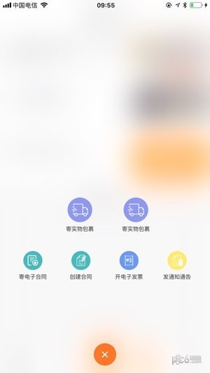 秒签速递_截图5