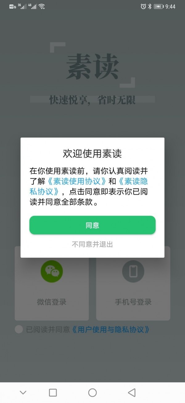 素读_截图5