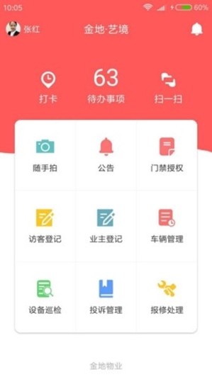 苑博明物管_截图2