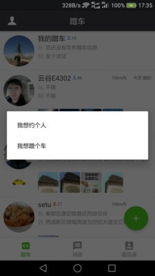 蹭车吧_截图3