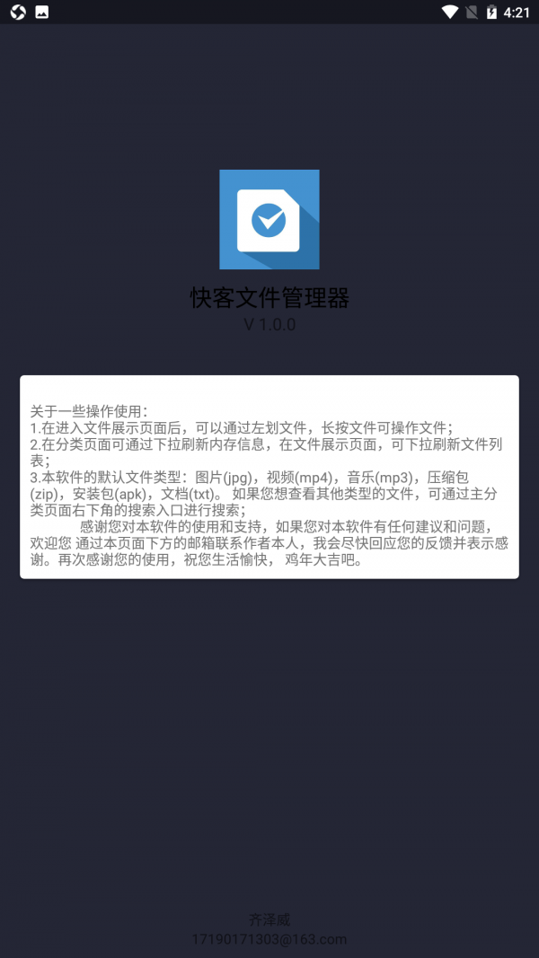 速整理文件管理_截图4