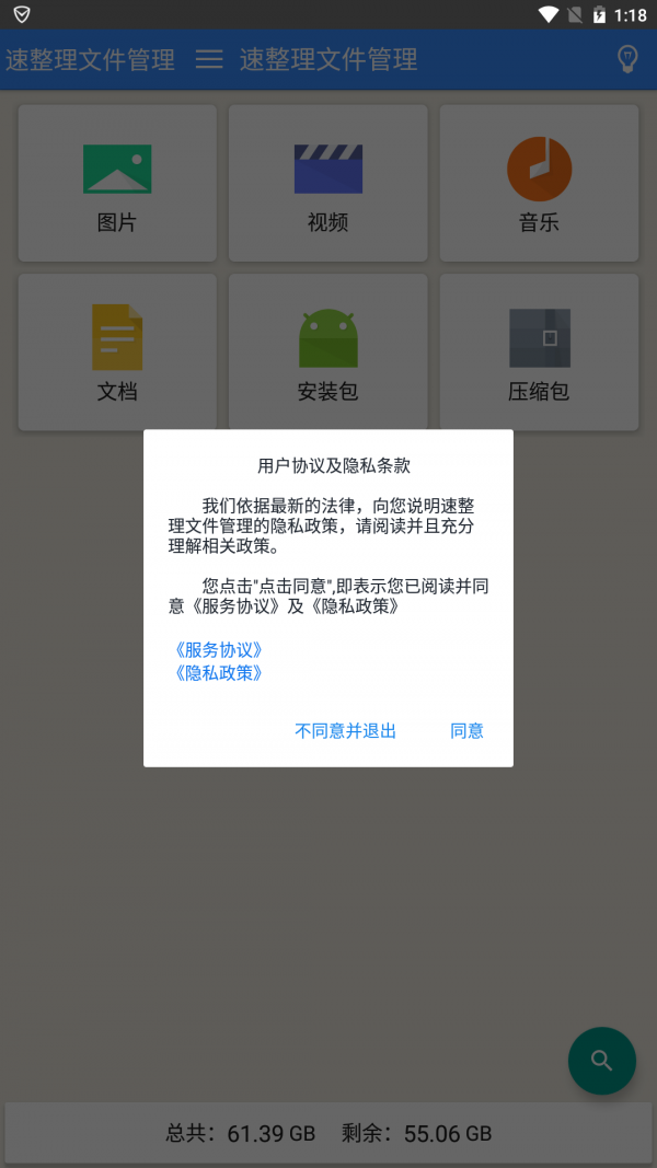 速整理文件管理_截图2