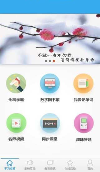 零陵教育云_截图3