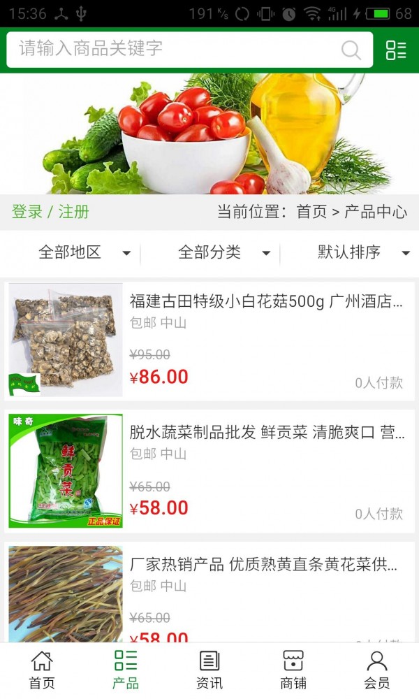 食材配送平台_截图2