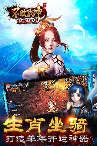 不败战神百度版_截图3