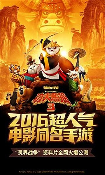 功夫熊猫3腾讯版_截图5