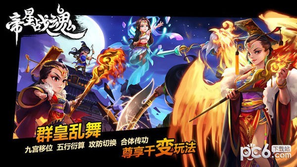 帝星战魂百度版_截图4