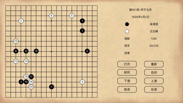 我的围棋世界_截图2