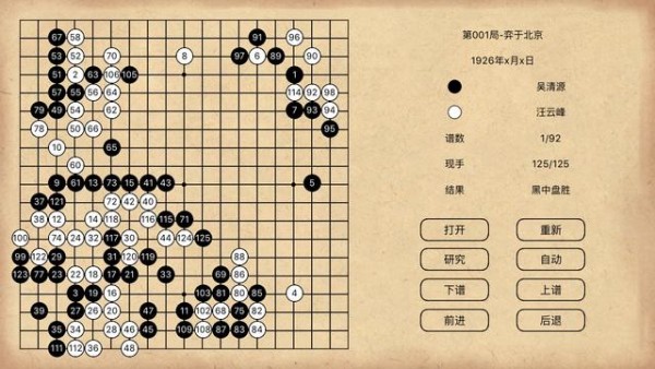 我的围棋世界_截图3