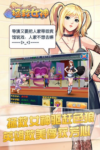 拯救女神百度版_截图4