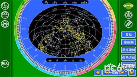 星象罗盘模拟器_截图1