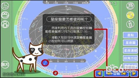 星象罗盘模拟器_截图4