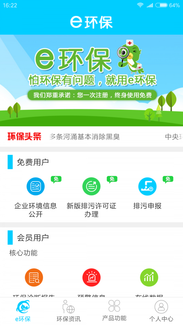 e环保_截图1