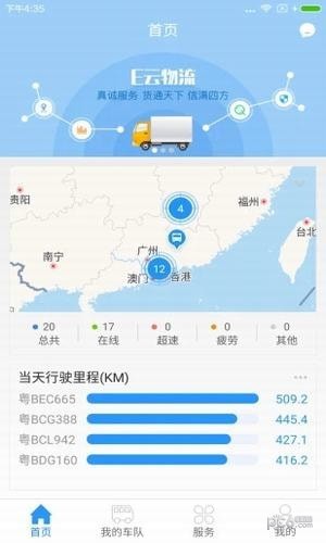 e云物流_截图1