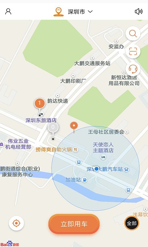 万众用车_截图1