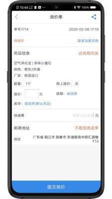 加爱商家版_截图3