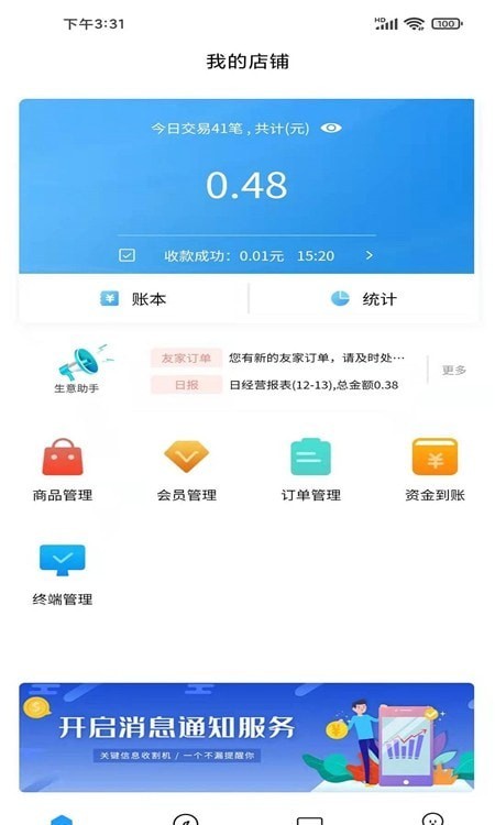 友店商户版_截图2